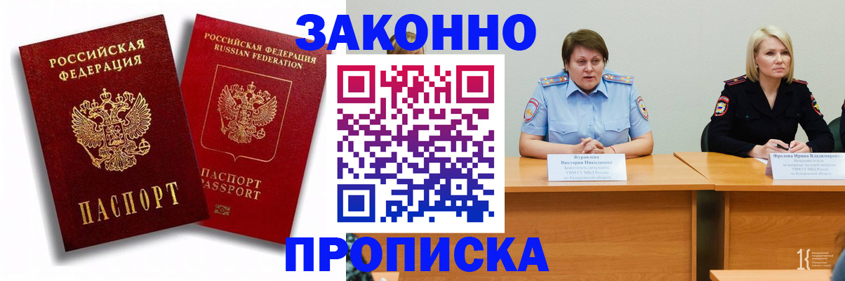 прописка для кредита в Звенигово